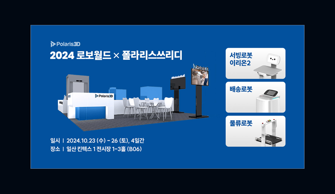 로보월드 전시회