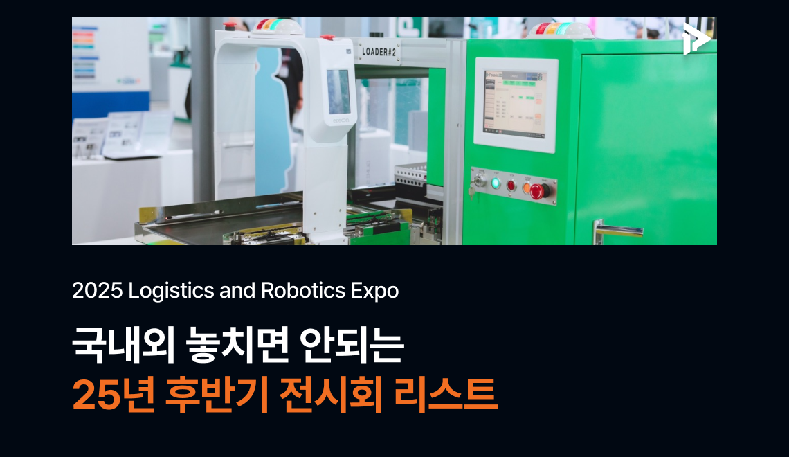 2025년 후반기 전시회 리스트 썸네일