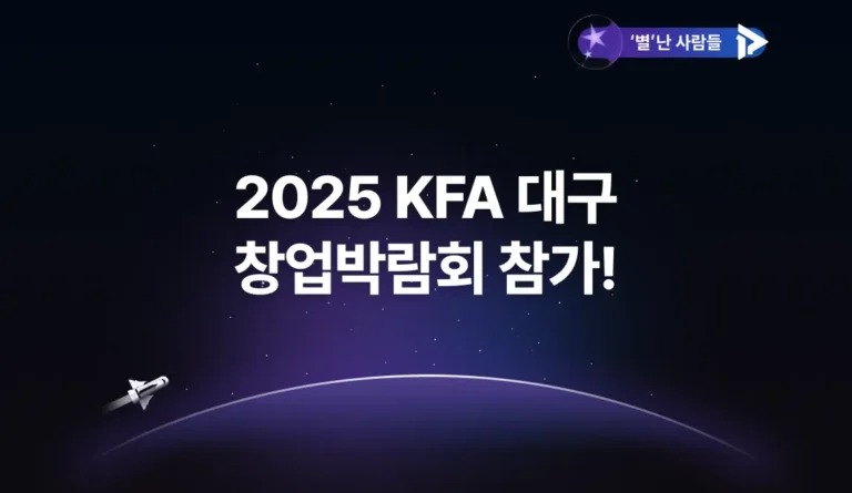 2025 KFA 대구 썸네일
