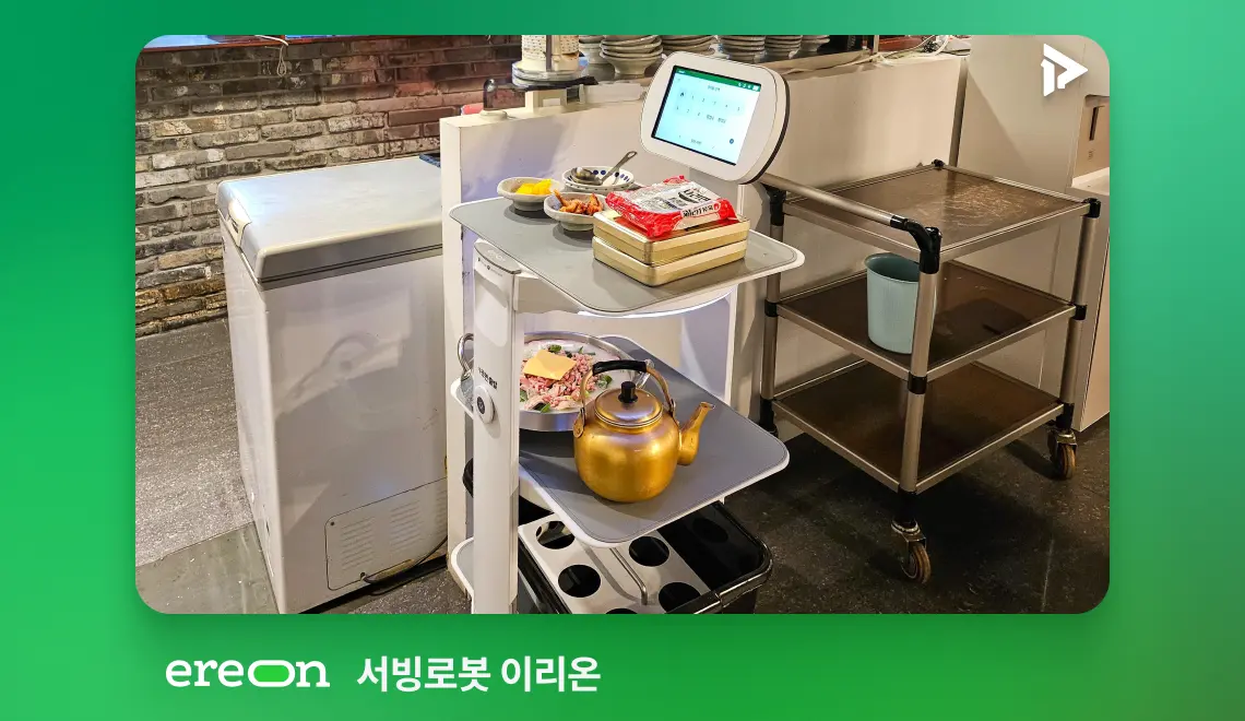 대구 동성로할매부대찌개 고객사례_서빙로봇 이리온 썸네일