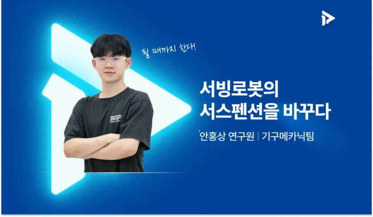 테크룸 서빙로봇 서스펜션 콘텐츠