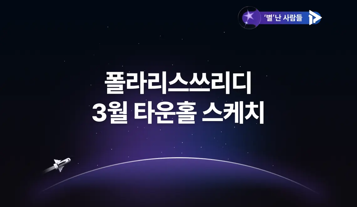 3월 타운홀 스케치 썸네일