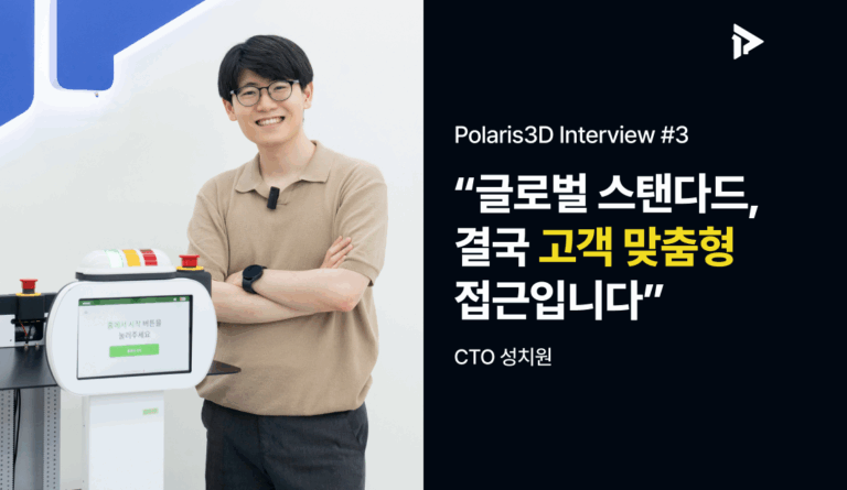 Polaris3D 성치원