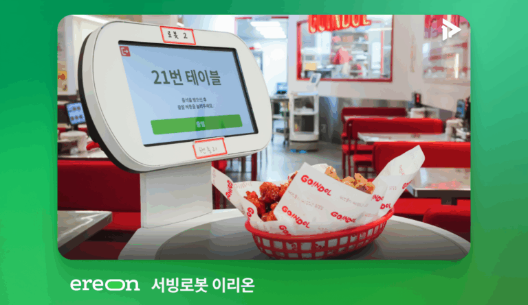 서빙로봇 이리온2