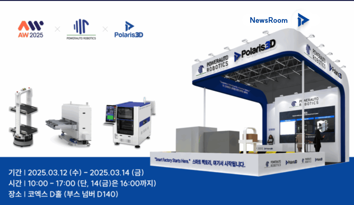 폴라리스쓰리디 AW2025